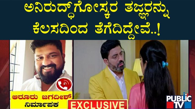 Aroor Jagadish Speaks About Aniruddha Jatkar | Jothe Jotheyali Serial | Public TV