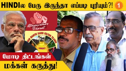 PM Modi கொண்டு வந்த திட்டங்களில் சிறந்த திட்டம் எது?