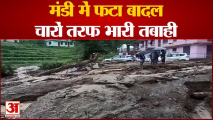 Himachal News : Mandi के बागी में बादल फटा, एक ही परिवार के कई लोग लापता, मचा कोहराम