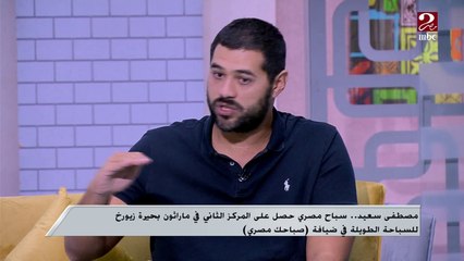 من السلة وكرة الماء لوصافة ماراثون بحيرة زيورخ للسباحة الطويلة.. مصطفى سعيد يحكي رحلة نجاحه