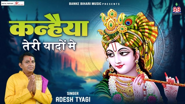 कन्हैया तेरी यादों में ~ Kanhaiya teri yaado me ~ Krishna Janmashtami Bhajan ~ New Video -2022