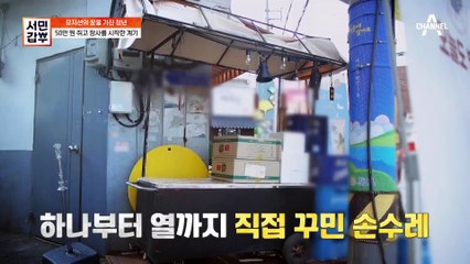 사랑의 호오떡♪ 왕십리 호떡 갑부 종만 씨가 직접 만든 호떡 로고송