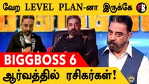 BiggBoss 6புது மாதிரியா இருக்க போகுதாம்...எப்போ ஆரம்பம் தெரியுமா? *TV