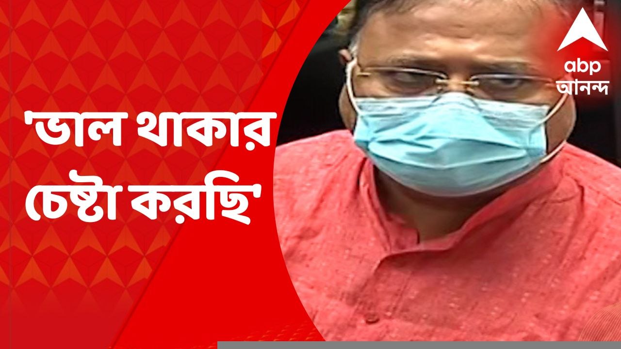 Partha Chatterjee: ‘দলের সঙ্গে আছি, দলের সঙ্গেই ছিলাম’ বললেন পার্থ