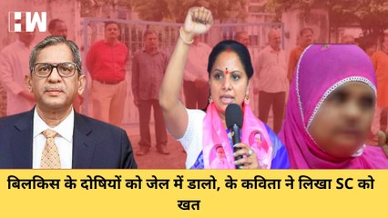 Bilkis Bano Case : TRS नेता K Kavitha ने की दुष्कर्मियों की रिहाई की निंदा,  SC से हस्तक्षेप की मांग