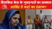 Bilkis Bano convicts released, watch what VHP said