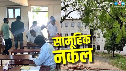 MP: रीवा में LLB की परीक्षा में छात्रों ने मोबाइल और किताब से हल किए सवाल, नकल करने का वीडियो वायरल