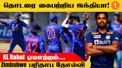 下载视频: IND vs ZIM 2nd ODI 5 விக்கெட் வித்தியாசத்தில் India அபார வெற்றி *Cricket