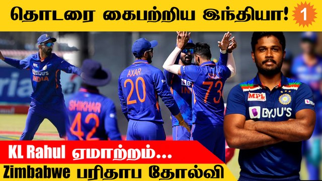 IND vs ZIM 2nd ODI 5 விக்கெட் வித்தியாசத்தில் India அபார வெற்றி *Cricket
