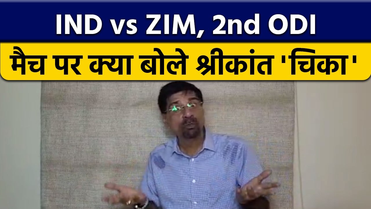 IND vs ZIM: 2nd  ODI मैच पर Krishnamachari Srik...