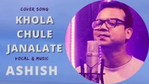Khola Chule Janalate । Ashish । Romantic Cover Song । Monir khan । Swapnokamol
