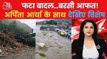 Himachal Pradesh: The flood creates huge havoc!