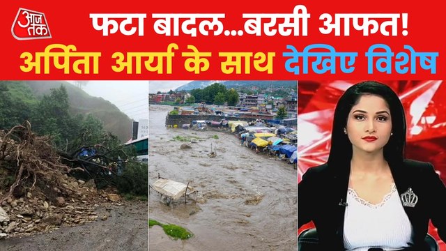 Himachal Pradesh: The flood creates huge havoc!