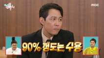 [HOT] Friendship between Jung Woo Sung and Lee Jung Jae!, 전지적 참견 시점 20220820