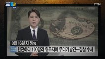 [8월 21일 시민데스크] 시청자브리핑 시시콜콜 위클리 픽 / YTN