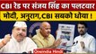 Manish Sisodia CBI Raid: AAP नेता Sanjay Singh ने BJP को जमकर धोया | वनइंडिया हिंदी *Politics