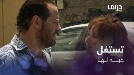 دانيا تتلاعب بعواطف باسم وتستغل حبه لها لكي تسترد منه البنات