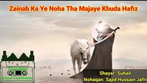 Zainab Ka Ye Noha Tha | Suhail | Nohaqan: Sajid Hussain Jafri | old Noha | PuraneNohay | lyrics