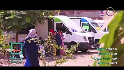 برنامج "اليوم" يعرض تقريرا حول قوافل طبية للكشف والعلاج المجانى بالغربية