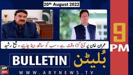 ARY News Bulletin | 9 PM | 20th August 2022