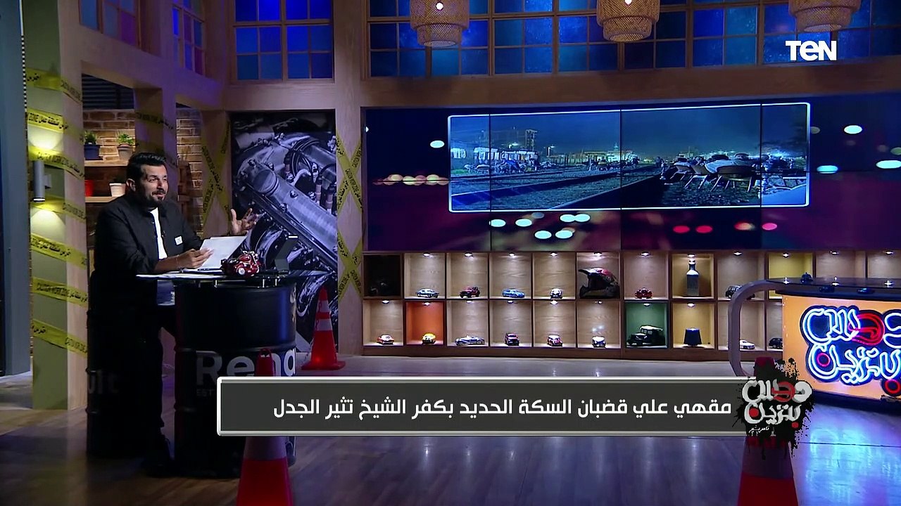 مقهي على قضبان السكة الحديد بكفر الشيخ تثير الجدل.. ورسالة قوية من تامر بشير