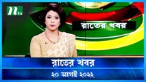 Raater Khobor | 20 August 2022 | NTV News Update | NTV Latest News Update