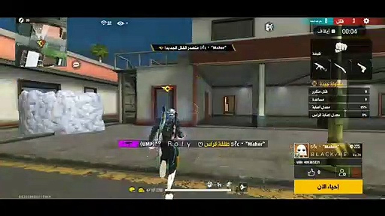فري فاير