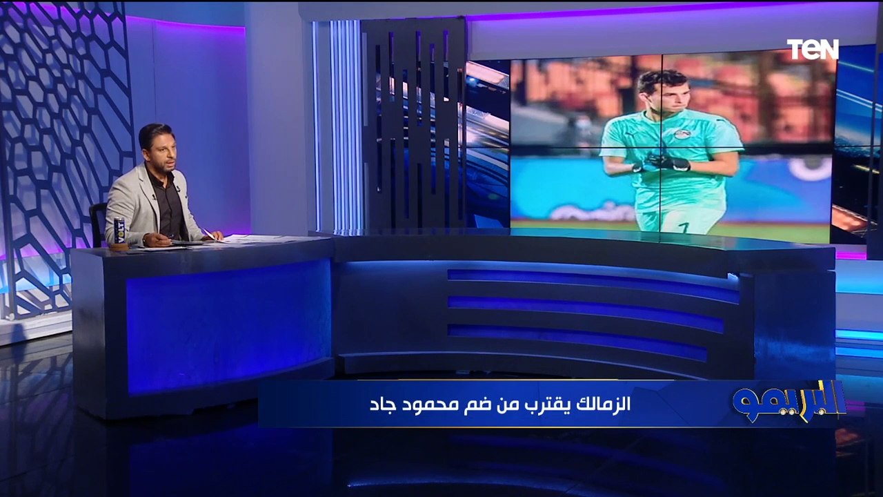 "الزمالك يقترب من ضم جاد ونجم دفاع بيراميدز".. جولة خاصة حول أخبار القلعة البيضاء ⚪️