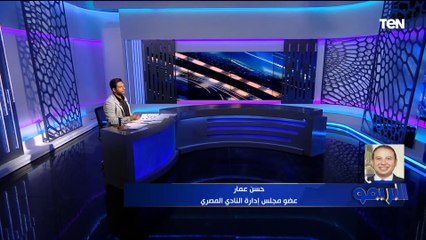 عضو مجلس إدارة المصري: هدفنا نهاية بطولة الدوري في مركز متقدم، ويوضح آخر تطورات أزمة "معين الشعباني"