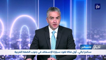 ساندرا بالي.. أول فتاة تقود سيارة الإسعاف في جنوب الضفة الغربية