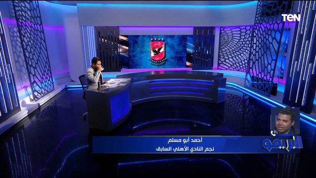 أبو مسلم يضع روشتة عودة الأهلي للمسار الصحيح والصفقات التي يحتاجها الفريق