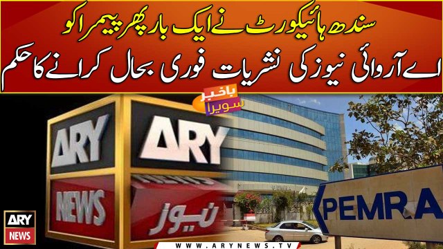 SHC orders immediate restoration of ARY News transmission