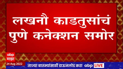 Lucknow : लखनौच्या अमौसी विमानतळावर कार्गो पार्सलमध्ये 5 काडतुसं! ABP Majha