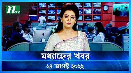 Modhyanner Khobor | 24 August 2022 | NTV Latest News Update
