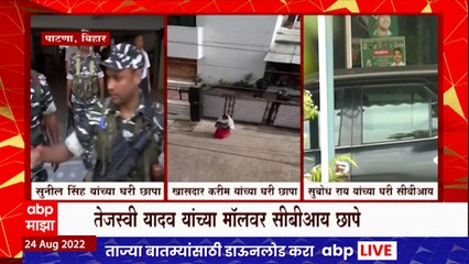 CBI Raids Tejaswi Yadav Mall : बिहारचे उपमुख्यमंत्री तेजस्वी यादव यांच्या मॉलवर सीबीआय छापे