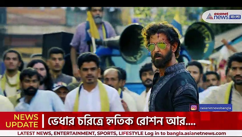 Vikram Vedha Teaser : 'বিক্রম ভেধা' একজন পুলিশ অফিসার ও ভয়ঙ্কর গ্যাংস্টারের মধ্যে লড়াই