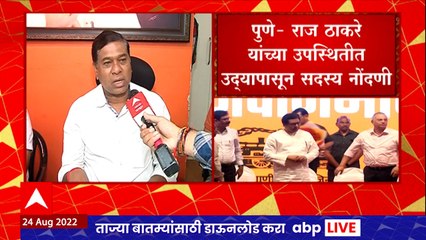 下载视频: MNS Raj thackeray Pune Daura : राज ठाकरे यांच्या उपस्थितीत उद्यापासून सदस्य नोंदणी