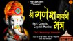 संकष्टी गणेश चतुर्थी स्पेशल :- Ganesh Mantra 108 Times | श्री गणेश गायत्री मंत्र | Peaceful Mantra