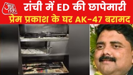 ED recoveres AK 47 from Prem Prakash residence in Ranchi