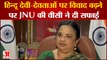 Hindu God-Godess वाली टिप्पणी पर विवाद बढ़ा तो JNU की VC ने दी सफाई | Shantishree Pandit |Hindi News