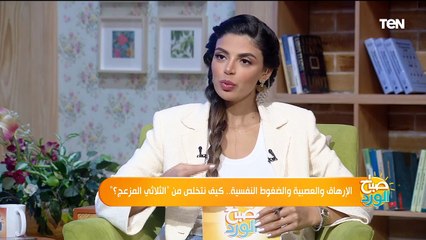 الإرهاق والعصبية والضغوط النفسية .. كيف نتخلص من "الثلاثي المزعج"