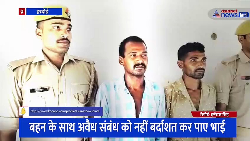 बहन के साथ अवैध संबंध को नहीं बर्दाशत कर पाए भाई, युवक की हत्या करने के बाद बहन को मारने की थी योजना