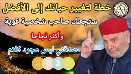 غير حياتك إلى الأفضل 2022 ستجعلك أكثر نجاحاً ونشاطاً ولتصبح صاحب شخصية نادرة وقوية.. نفحات النابلسي