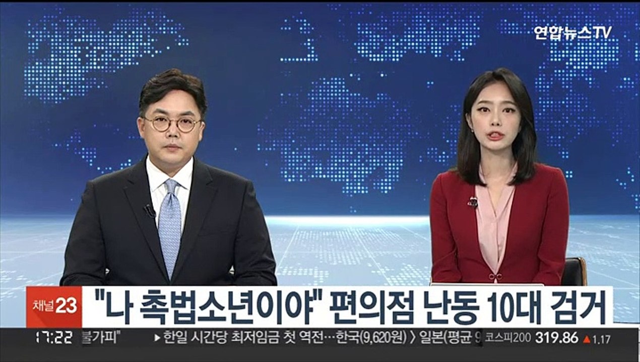 "나 촉법소년이야" 편의점 난동 10대 검거