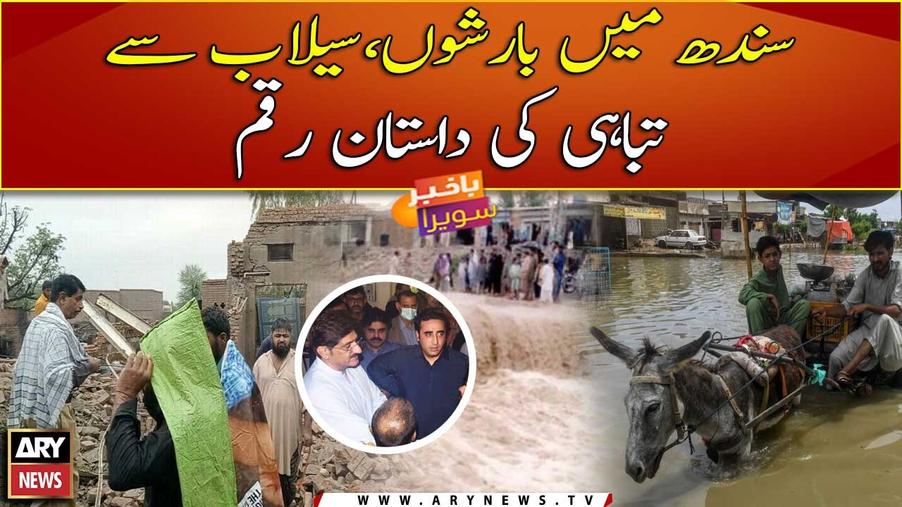 Sindh Me Barishen, selab ki tabahi ki dastan raqam