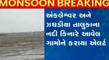 ભરુચઃ નર્મદા નદીની જળસપાટીમાં થયો વધારો, નદીકાંઠાના ગામોને કરાયા એલર્ટ