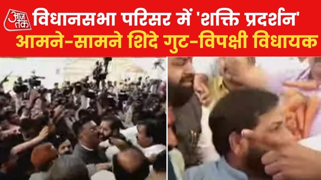 Scuffle broke out between Shinde BJP Camp and MVA MLAs