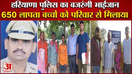 Asi Rajesh kumar Got 650 Separated From The Families|हरियाणा पुलिस का बजरंगी भाईजान एएसआई राजेश