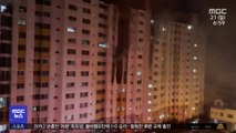 대구 아파트서 '불'‥주민 긴급 대피