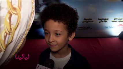 العرض الخاص لفيلم الدعوة عامة-الطفل يوسف صلاح: محمد مكي علمني حركات حزلقوم